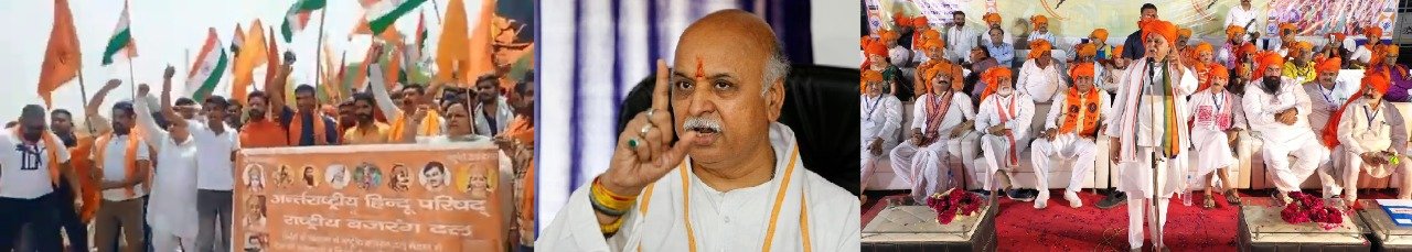 देश विरोधी आतंकी मानसिकता से ग्रस्त खालिस्तानी विचारधारा के समर्थकों को बर्दाश्त नहीं करेंगे: प्रवीण तोगड़िया