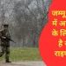 Poonch Terror Attack: Why Rashtriya Rifles on the target of terrorists?