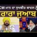 UNDER THE LEADERSHIP OF CM BHAGWANT MANN “AAM AADMI CLINICS” GETS INTERNATIONAL RECOGNITION