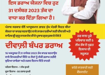 AYUSHMAN CARD BUMPER DRAW: PUNJAB GOVT EXTENDS LAST DATE TILL DEC 31