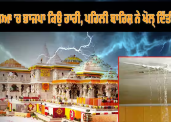 Ram Temple roof leaking: After the first rain, water has started dripping from the roof of the temple…