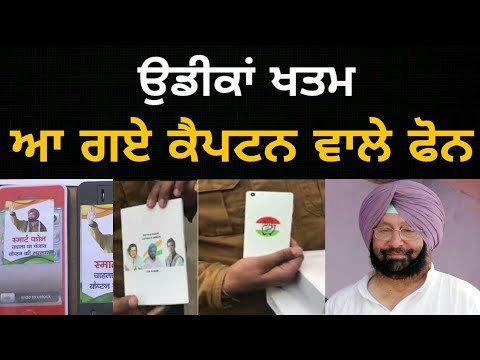 ਅਮਰਿੰਦਰ 50,000 ਸਮਾਰਟ ਫੋਨ ਵੰਡਣ ਲਈ ਤਿਆਰ, ਪਹਿਲੇ ਪੜਾਅ ਦੌਰਾਨ ਸਰਕਾਰੀ ਸਕੂਲਾਂ ਦੀਆਂ 11ਵੀਂ ਅਤੇ 12ਵੀਂ ’ਚ ਪੜਦੀਆਂ ਵਿਦਿਆਰਥਣਾਂ ਨੂੰ ਦਿੱਤੇ ਜਾਣਗੇ