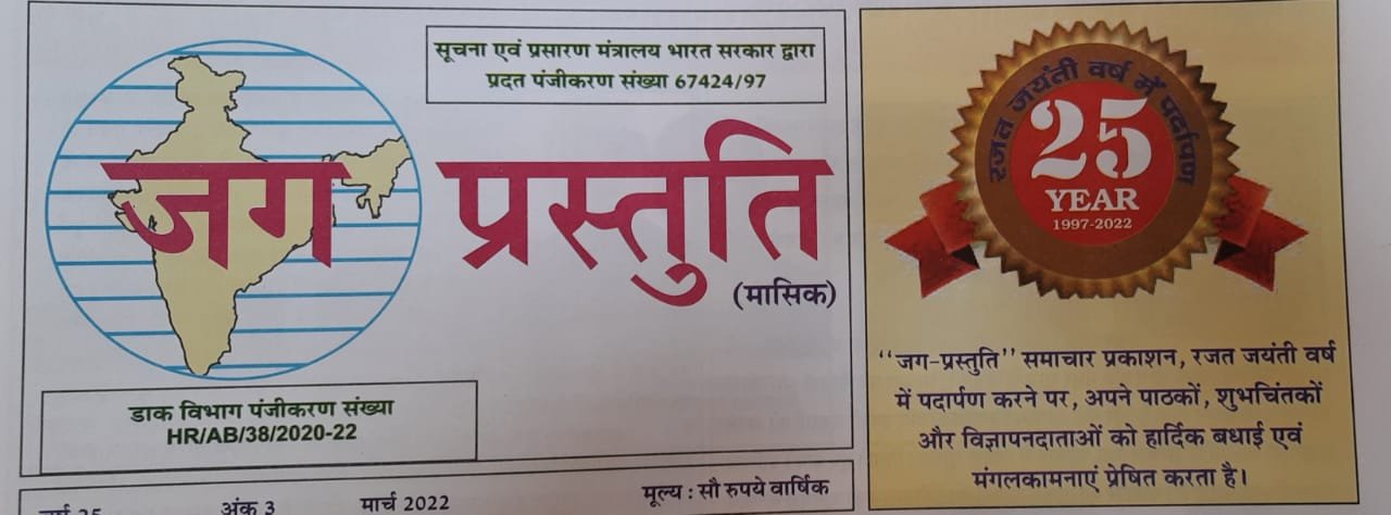 जग प्रस्तुति अखबार का 25वें वर्ष में पदार्पण करने पर मुख्यमंत्री मनोहर लाल  ने बधाई दी
