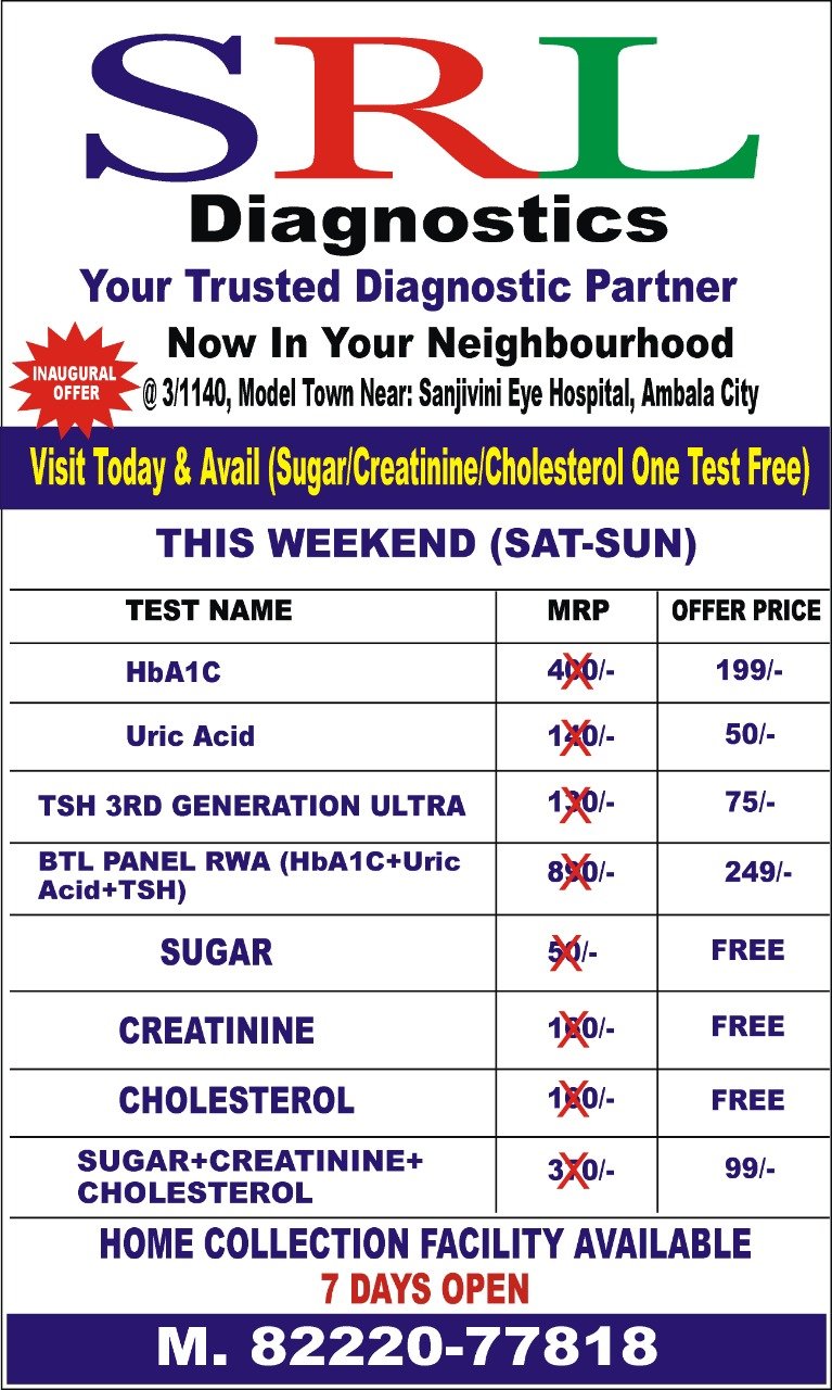 SRL की ओर से सेक्टर 9 में सबसे कम रेट पर आयोजित होगा