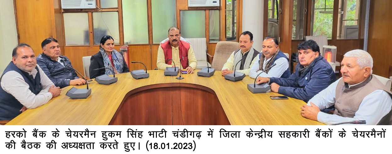 हरको बैंक के चेयरमैन हुकम सिंह भाटी चंडीगढ़ में जिला केन्द्रीय सहकारी बैंकों के चेयरमैनों की बैठक की अध्यक्षता करते हुए।