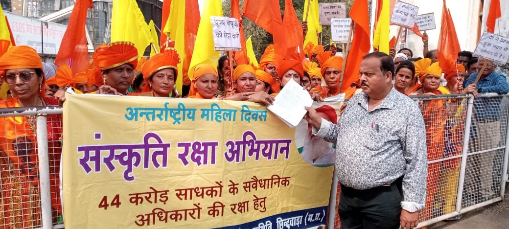 44 करोड़ साधकों की धार्मिक आस्था की रक्षा हेतु ज्ञापन