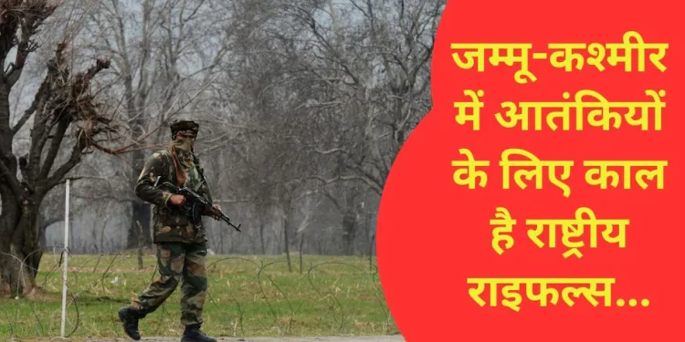 Poonch Terror Attack: राष्ट्रीय राइफल्स आतंकवादियों के निशाने पर क्यों है?