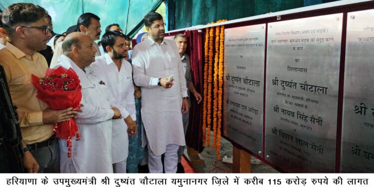 डिप्टी सीएम दुष्यंत चौटाला ने यमुनानगर को दी नई सौगात