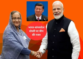भारत-बांग्लादेश की दोस्ती पर चीन की बुरी नजर, मजबूत रिश्ता खत्म करने के लिए बनाया ये प्लान