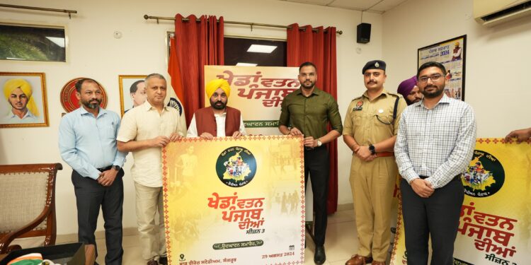 मुख्यमंत्री ने ‘खेडां वतन पंजाब दियां’ के तीसरे संस्करण की टी-शर्ट और लोगो लॉन्च किया
