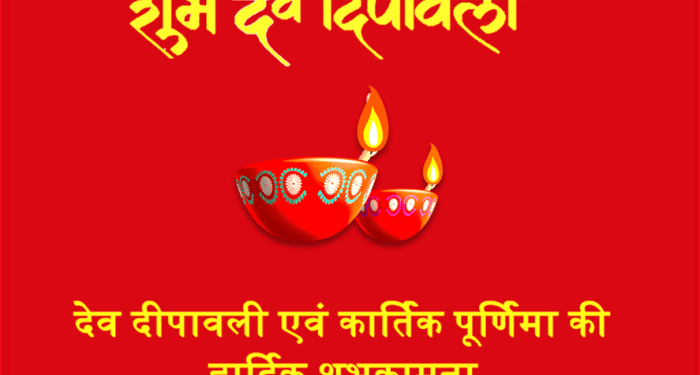 Dev Diwali 2024: कब और कहां मनाई जाती है देव दीपावली?
