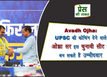 Avadh Ojha: UPSC की कोचिंग देने वाले ओझा सर इस चुनावी सीट से बन सकते हैं उम्मीदवार