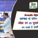 Avadh Ojha: UPSC की कोचिंग देने वाले ओझा सर इस चुनावी सीट से बन सकते हैं उम्मीदवार