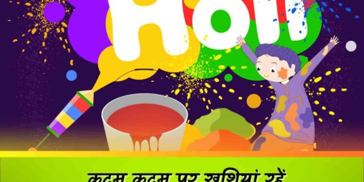 Aapko Aur Aapke Parivar Ko Hamari Taraf Se Happy Holi