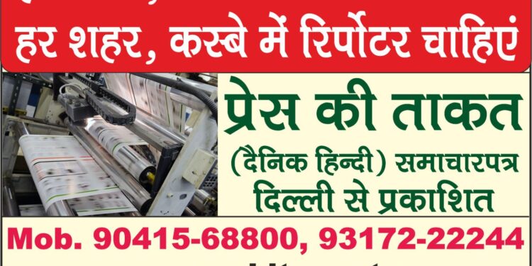 हम अपने साथ काम करने के लिए प्रतिभाशाली पत्रकारों की तलाश कर रहे हैं। पंजाब हरियाणा डीएवीपी-अनुमोदित समाचार पत्र हिंदी, पंजाबी और अंग्रेजी भाषा में प्रकाशित होते हैं।