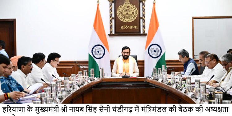 मुख्यमंत्री नायब सिंह सैनी की अध्यक्षता में कैबिनेट बैठक