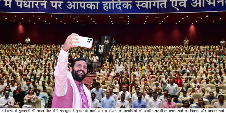 नायब सरकार ने गरीबों के अपने घर का सपना किया पूरा