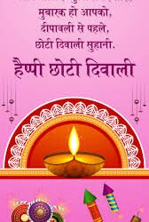 छोटी दिवाली