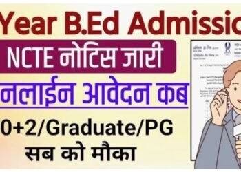1 साल का B.Ed हुआ शुरू NCTE के नए नियम से होंगे प्रवेश