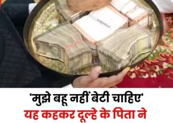 51 लाख का दहेज ठुकराया सिर्फ ₹1 रुपया नारियल में शादी