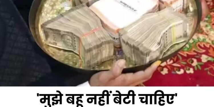 51 लाख का दहेज ठुकराया सिर्फ ₹1 रुपया नारियल में शादी