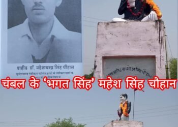 चंबल का भगत सिंह क्रांतिवीर महेश सिंह चौहान