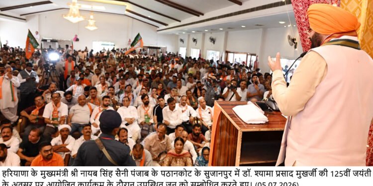 डॉ. श्यामा प्रसाद मुखर्जी के बलिदान ने भारत की एकता, अखंडता को किया मज़बूत – मुख्यमंत्री नायब सिंह सैनी