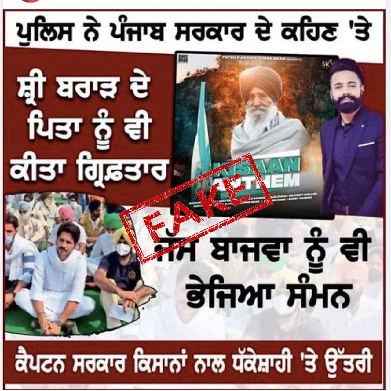 ਗਾਇਕ ਸ੍ਰੀ ਬਰਾੜ ਦੇ ਪਿਤਾ ਦੀ ਗਿ੍ਰਫ਼ਤਾਰੀ ਕੋਰੀ ਅਫ਼ਵਾਹ-ਐਸ ਐਸ ਪੀ ਪਟਿਆਲਾ