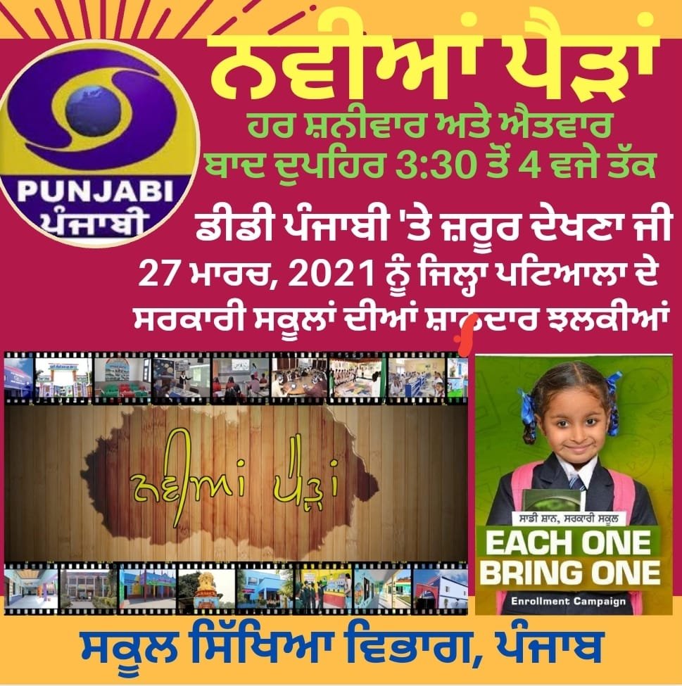 ‘Navian Pairhaan’ program regarding government schools on DD  from March 27