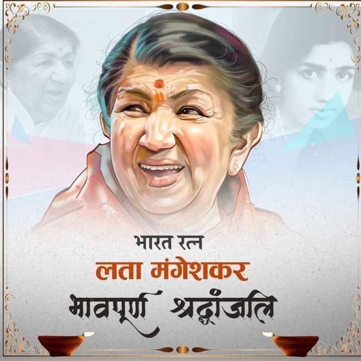 स्वर कोकिला का निधन