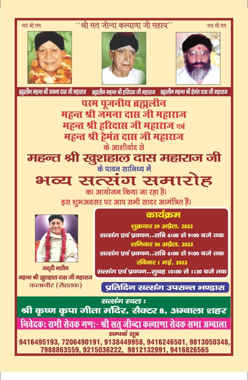श्रीकृष्ण कृपा गीता मंदिर, सैक्टर-8 में तीन दिवसीय सत्संग समारोह 29 अप्रैल से