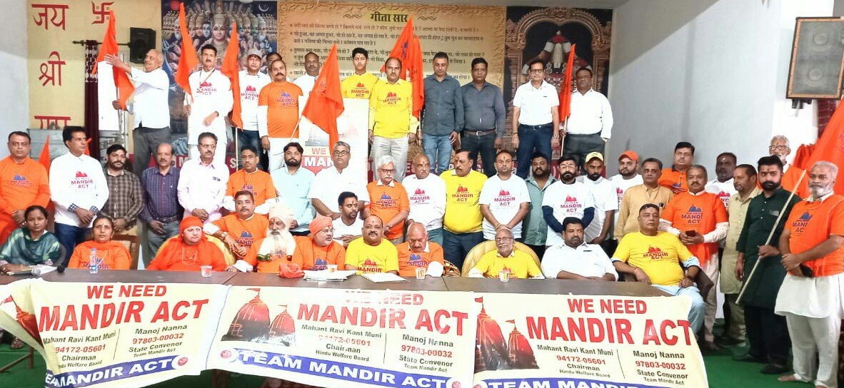 Hindu Welfare Board की  लुधियाना में बैठक