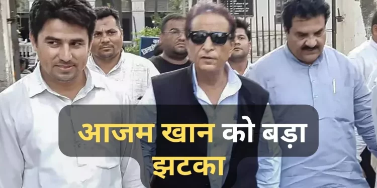ਆਜ਼ਮ ਖਾਨ ਨੂੰ ਦੋ ਸਾਲ ਦੀ ਸਜ਼ਾ