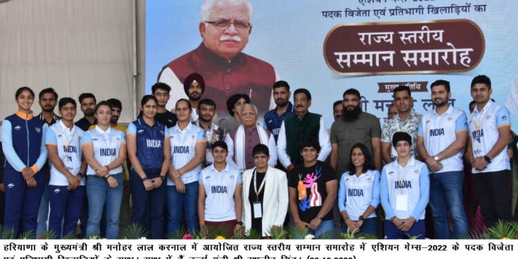 ਮੁੱਖ ਮੰਤਰੀ ਮਨੋਹਰ ਲਾਲ ਨੇ 19ਵੀਆਂ ਏਸ਼ਿਆਈ ਖੇਡਾਂ ਵਿੱਚ ਤਮਗਾ ਜੇਤੂਆਂ ਅਤੇ ਭਾਗ ਲੈਣ ਵਾਲੇ ਖਿਡਾਰੀਆਂ ਨੂੰ ਸਨਮਾਨਿਤ ਕੀਤਾ।