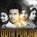 ਫਿਲਮ ’ਉੜਤਾ ਪੰਜਾਬ’ ਤੁਸੀਂ ਆਪ ਪੰਜਾਬੀ ਨੌਜਵਾਨਾਂ ਦੀ ਬਦਨਾਮੀ ਕਰਨ ਵਾਸਤੇ ਤਿਆਰ ਕਰਵਾਈ ਸੀ: ਅਕਾਲੀ ਦਲ ਨੇ ਕੇਜਰੀਵਾਲ ਨੂੰ ਕਰਵਾਇਆ ਚੇਤਾ