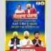 ਜ਼ਿਮਨੀ ਚੋਣਾਂ ਦੌਰਾਨ ਤਿੰਨ ਸੀਟਾਂ ‘ਤੇ ‘ਆਪ’ ਦੀ ਜਿੱਤ ਦਾ ਜਸ਼ਨ ਕੇਜਰੀਵਾਲ, ਚੱਢਾ ਅਤੇ ਅਰੋੜਾ ਨੇ ਮਨਾਇਆ ਹੈ।