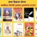 ਭਾਸ਼ਾ ਵਿਭਾਗ ਪੰਜਾਬ ਵੱਲੋਂ ਸਾਲ 2025 ਦੇ ਸਰਵੋਤਮ ਪੰਜਾਬੀ ਪੁਸਤਕ ਪੁਰਸਕਾਰਾਂ ਦਾ ਐਲਾਨ
